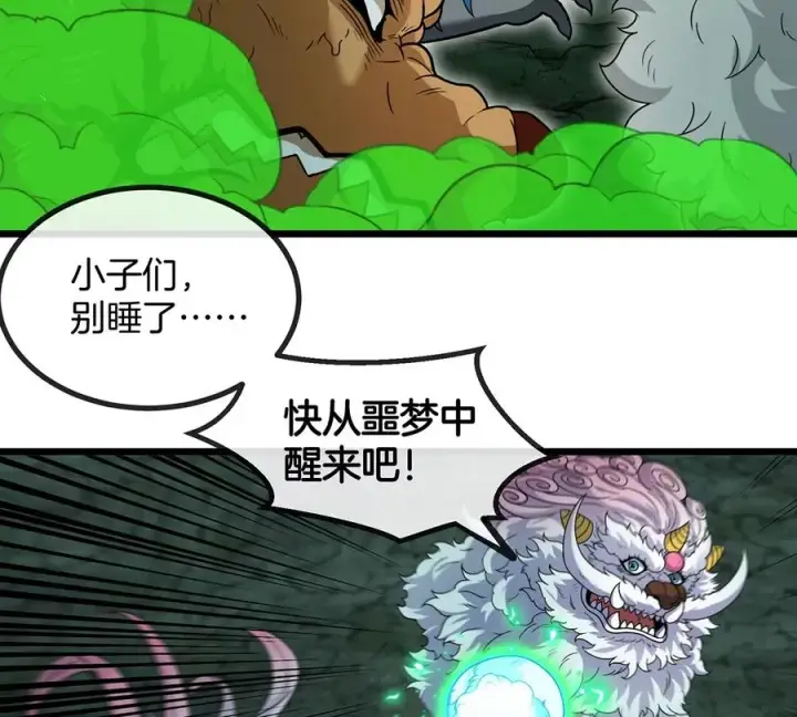 漫画《重生为怪兽什么鬼》第78话 真·死腐爬虫王第60张图