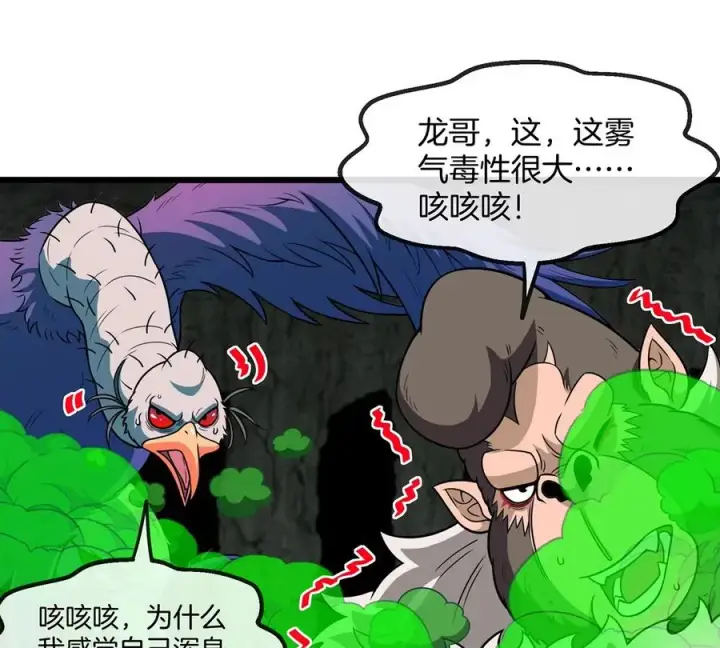 漫画《重生为怪兽什么鬼》第78话 真·死腐爬虫王第87张图