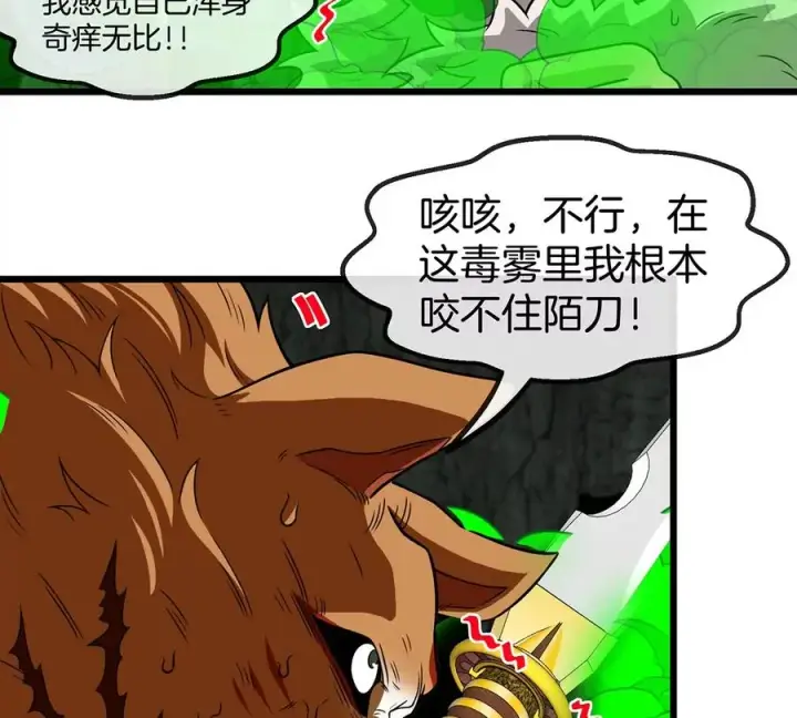 漫画《重生为怪兽什么鬼》第78话 真·死腐爬虫王第88张图