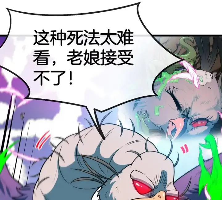 漫画《重生为怪兽什么鬼》第78话 真·死腐爬虫王第91张图