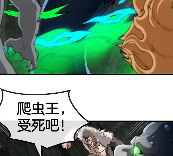 漫画《重生为怪兽什么鬼》第78话 真·死腐爬虫王第98张图