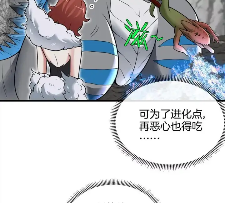 漫画《重生为怪兽什么鬼》第7话 化形果实第14张图