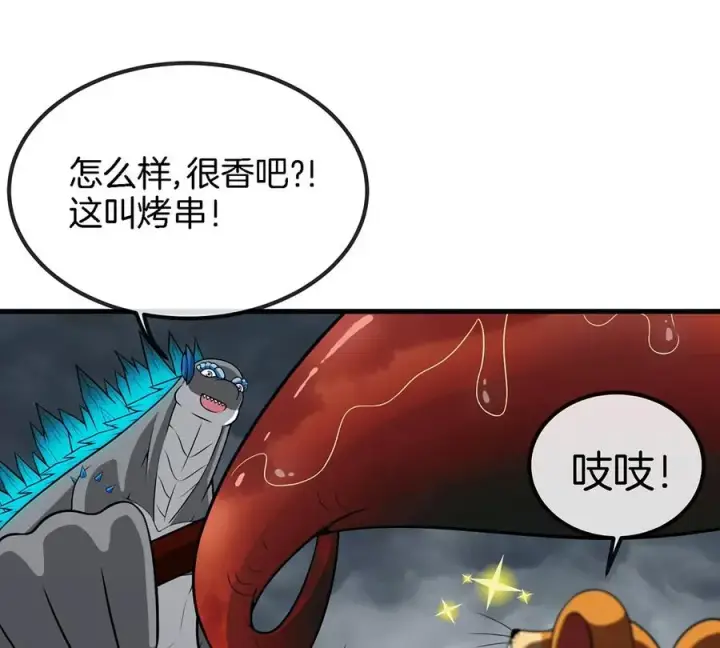 漫画《重生为怪兽什么鬼》第7话 化形果实第18张图