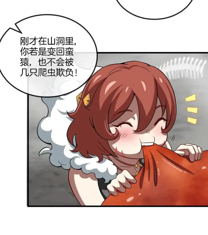 漫画《重生为怪兽什么鬼》第7话 化形果实第23张图
