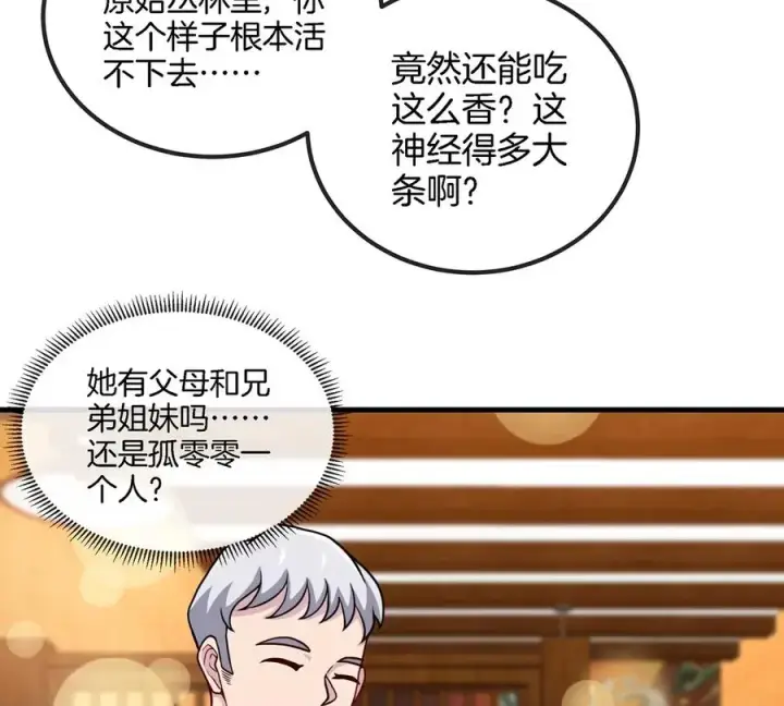 漫画《重生为怪兽什么鬼》第7话 化形果实第27张图