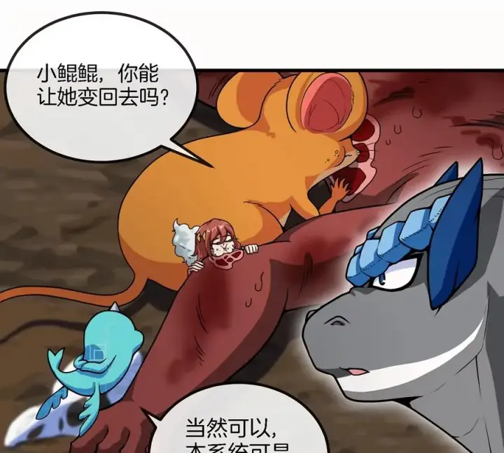 漫画《重生为怪兽什么鬼》第7话 化形果实第30张图