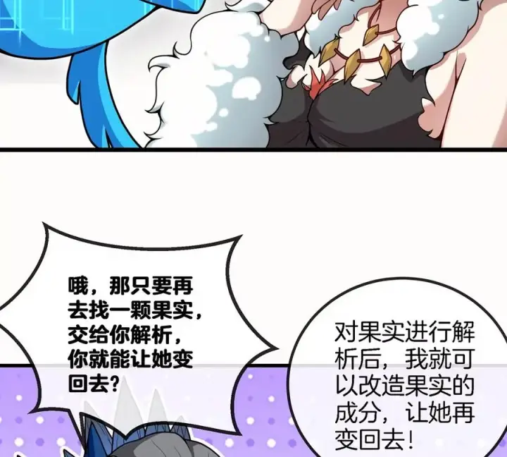 漫画《重生为怪兽什么鬼》第7话 化形果实第32张图