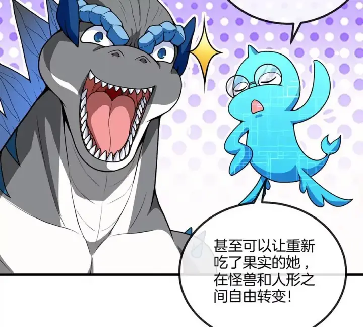 漫画《重生为怪兽什么鬼》第7话 化形果实第33张图