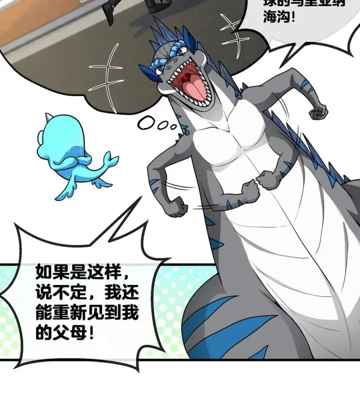 漫画《重生为怪兽什么鬼》第7话 化形果实第35张图