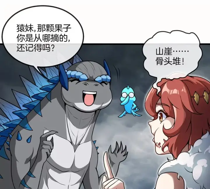 漫画《重生为怪兽什么鬼》第7话 化形果实第36张图