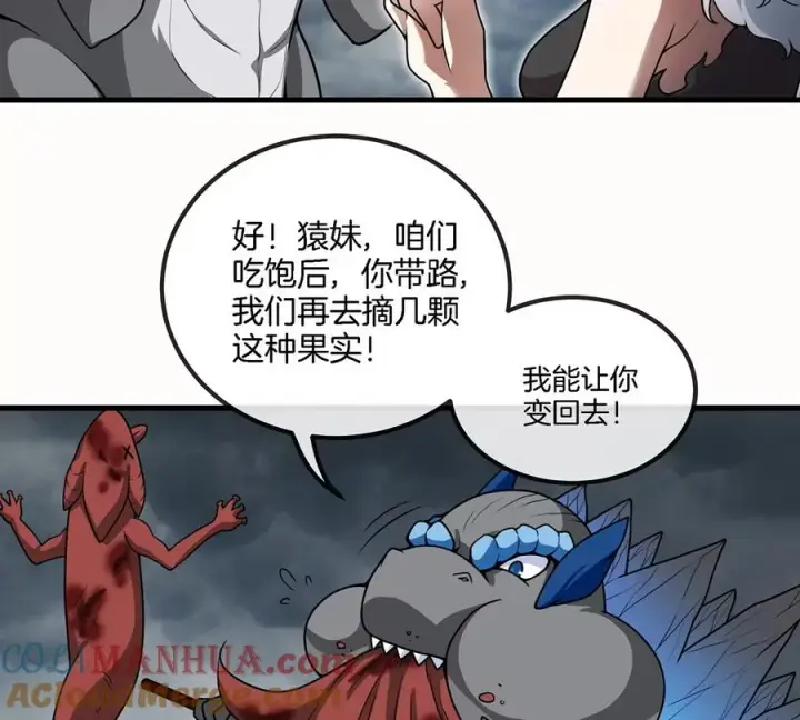 漫画《重生为怪兽什么鬼》第7话 化形果实第37张图