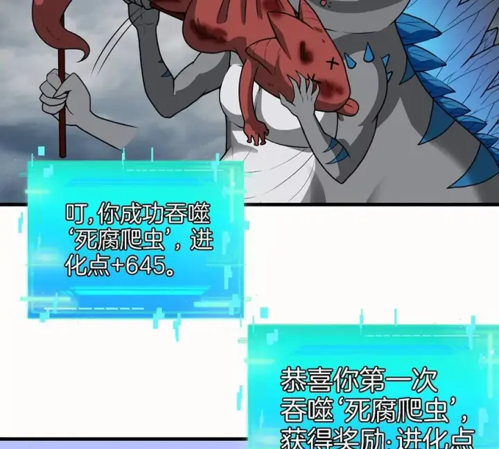 漫画《重生为怪兽什么鬼》第7话 化形果实第38张图
