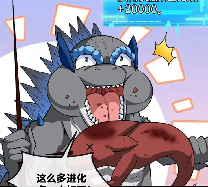 漫画《重生为怪兽什么鬼》第7话 化形果实第39张图