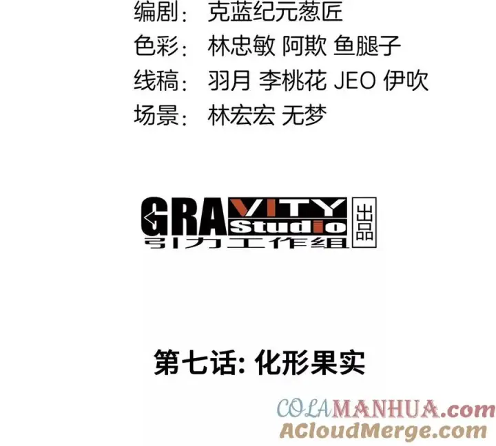 漫画《重生为怪兽什么鬼》第7话 化形果实第4张图