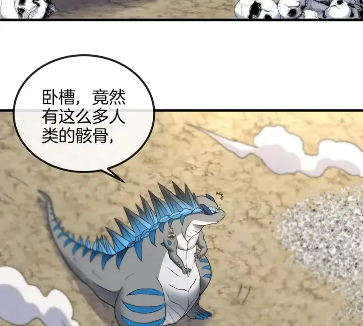 漫画《重生为怪兽什么鬼》第7话 化形果实第44张图
