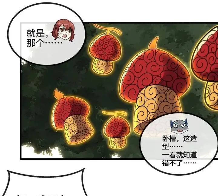 漫画《重生为怪兽什么鬼》第7话 化形果实第50张图
