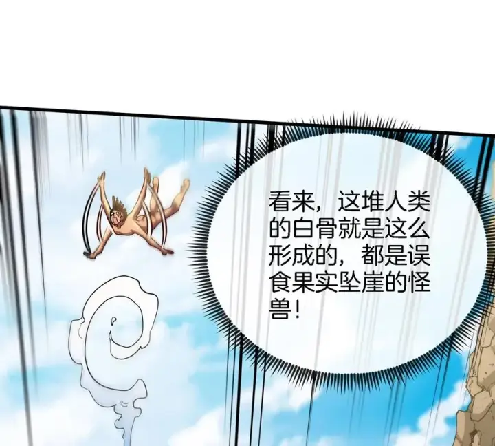 漫画《重生为怪兽什么鬼》第7话 化形果实第66张图