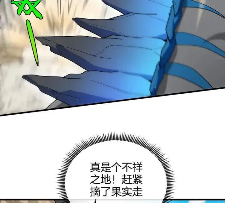 漫画《重生为怪兽什么鬼》第7话 化形果实第68张图