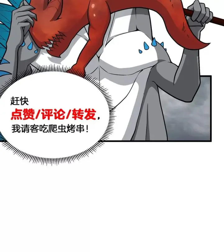 漫画《重生为怪兽什么鬼》第7话 化形果实第77张图