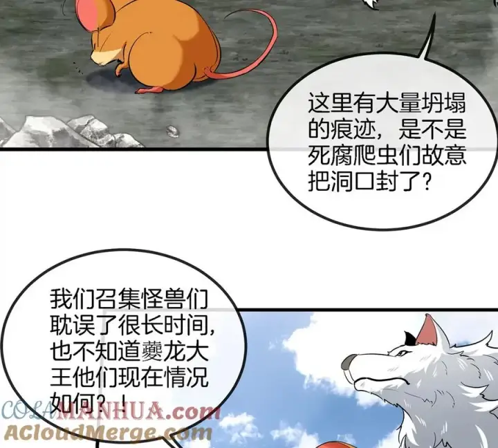 漫画《重生为怪兽什么鬼》第79话 最强形态第55张图