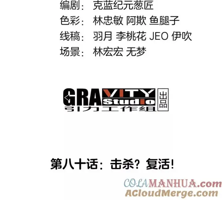 漫画《重生为怪兽什么鬼》第80话 击杀？复活！第4张图