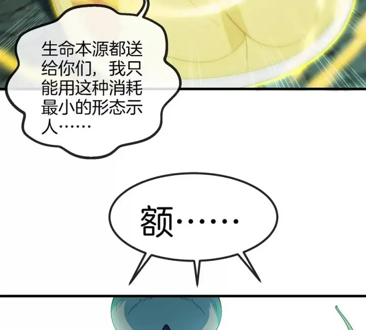 漫画《重生为怪兽什么鬼》第81话 援军！！第86张图