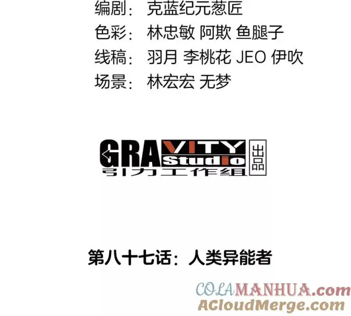漫画《重生为怪兽什么鬼》第87话 人类异能者第4张图