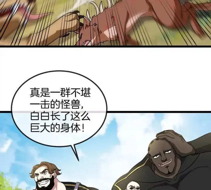 漫画《重生为怪兽什么鬼》第87话 人类异能者第68张图
