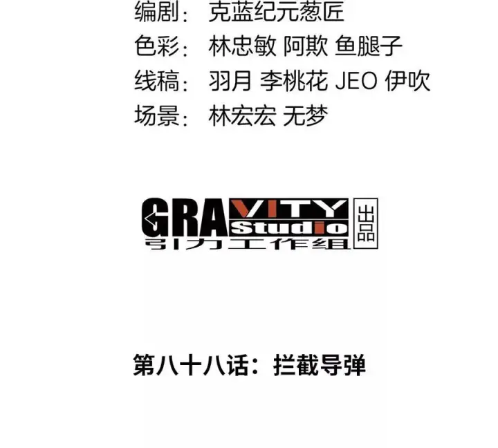 漫画《重生为怪兽什么鬼》第88话 拦截导弹第4张图