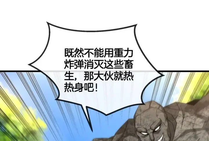 漫画《重生为怪兽什么鬼》第88话 拦截导弹第56张图