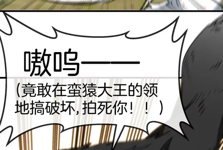 漫画《重生为怪兽什么鬼》第88话 拦截导弹第98张图