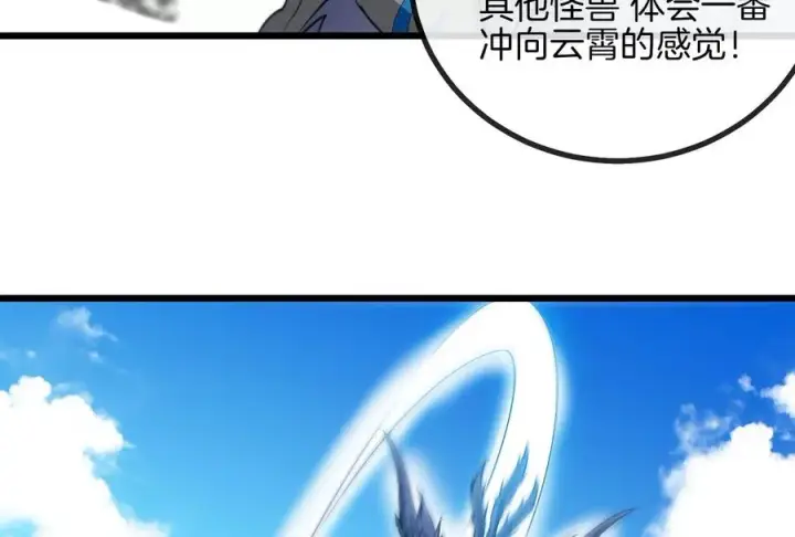 漫画《重生为怪兽什么鬼》第8话 大鸟骑士第106张图