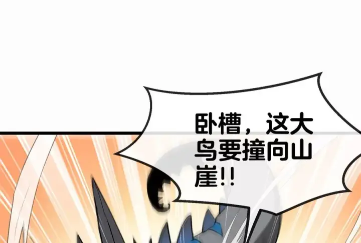 漫画《重生为怪兽什么鬼》第8话 大鸟骑士第112张图