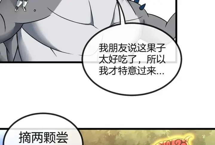 漫画《重生为怪兽什么鬼》第8话 大鸟骑士第23张图