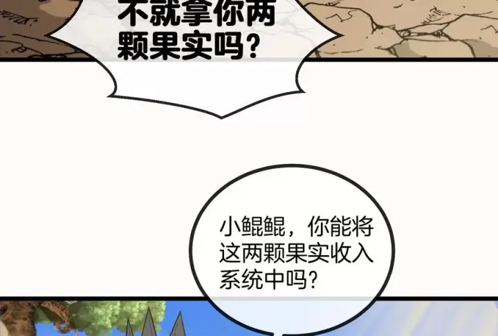 漫画《重生为怪兽什么鬼》第8话 大鸟骑士第46张图