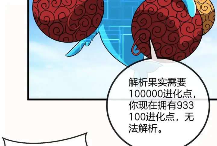 漫画《重生为怪兽什么鬼》第8话 大鸟骑士第50张图