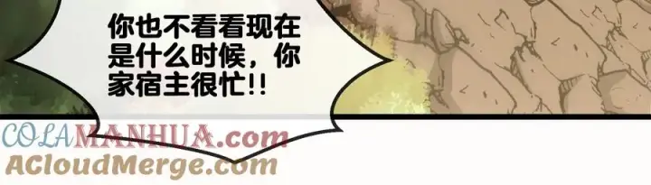 漫画《重生为怪兽什么鬼》第8话 大鸟骑士第53张图