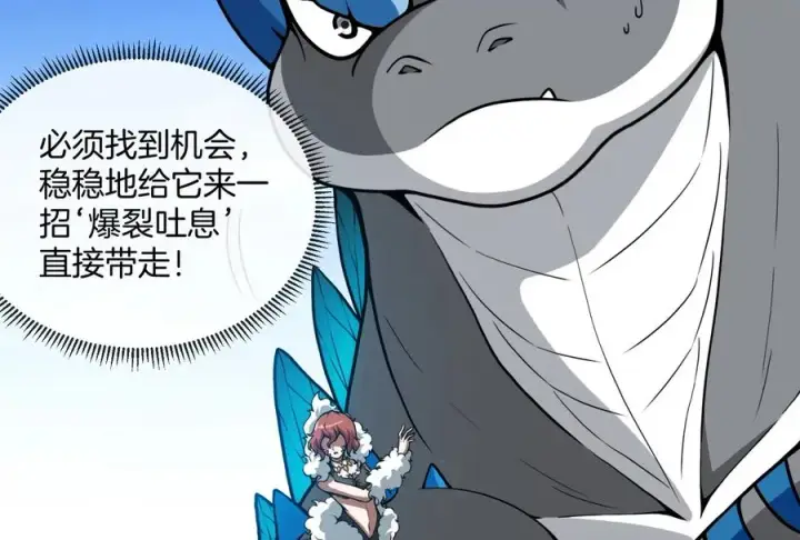 漫画《重生为怪兽什么鬼》第8话 大鸟骑士第76张图