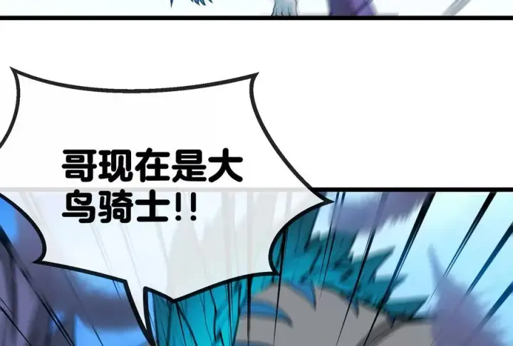 漫画《重生为怪兽什么鬼》第8话 大鸟骑士第86张图