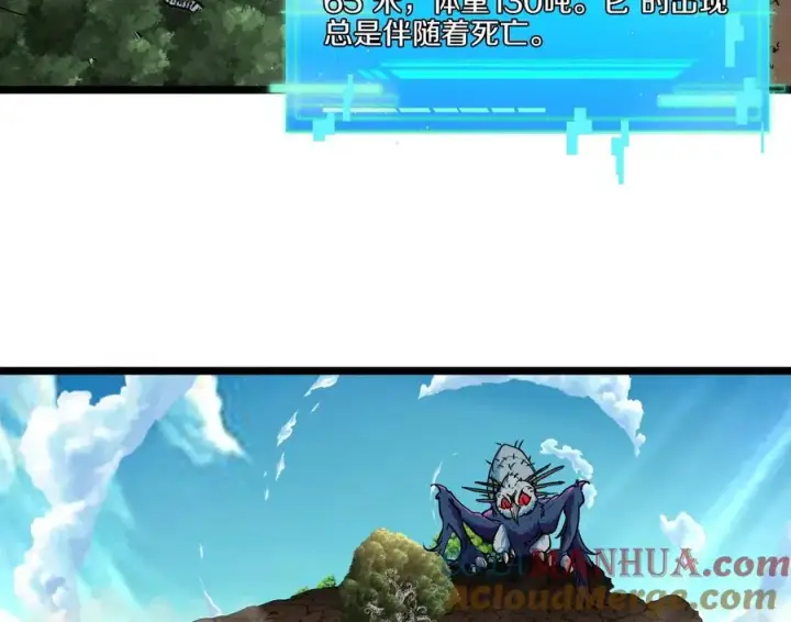 漫画《重生为怪兽什么鬼》第8话 大鸟骑士第9张图