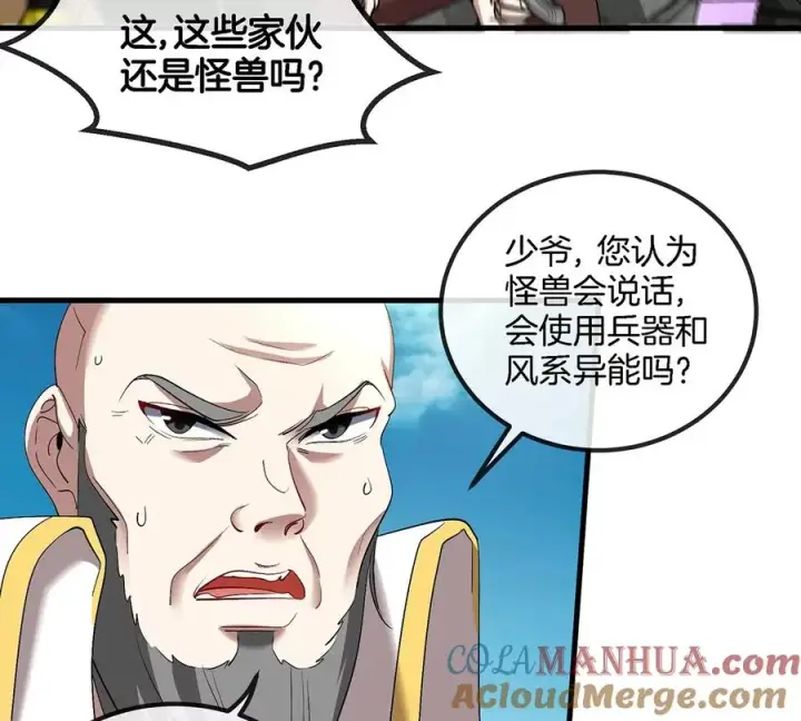 漫画《重生为怪兽什么鬼》第89话 熊三之死第52张图