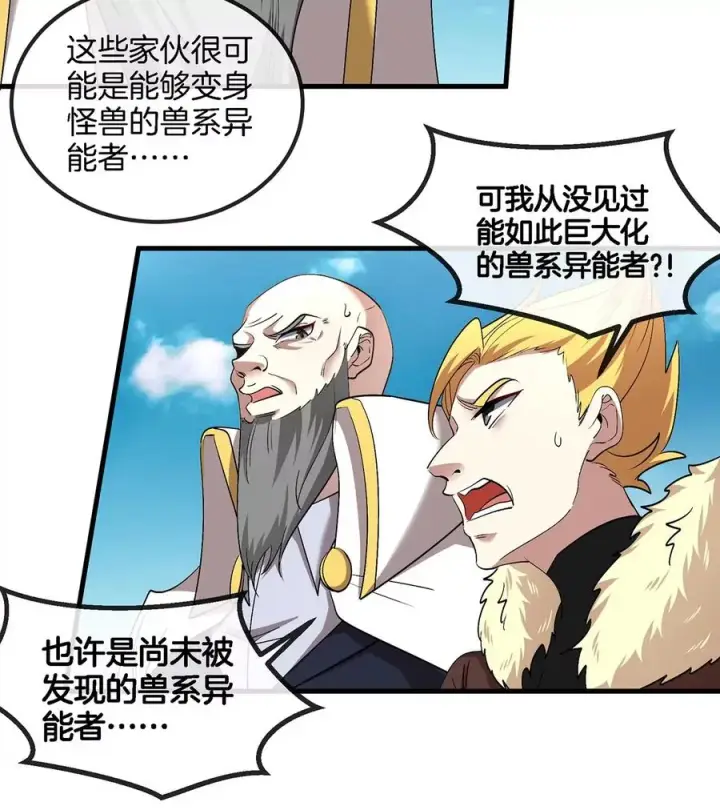 漫画《重生为怪兽什么鬼》第89话 熊三之死第53张图