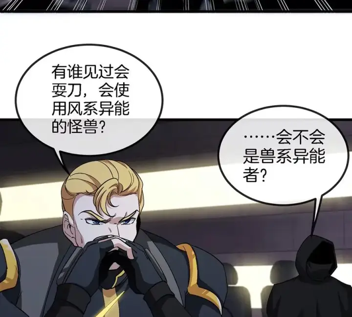 漫画《重生为怪兽什么鬼》第89话 熊三之死第57张图