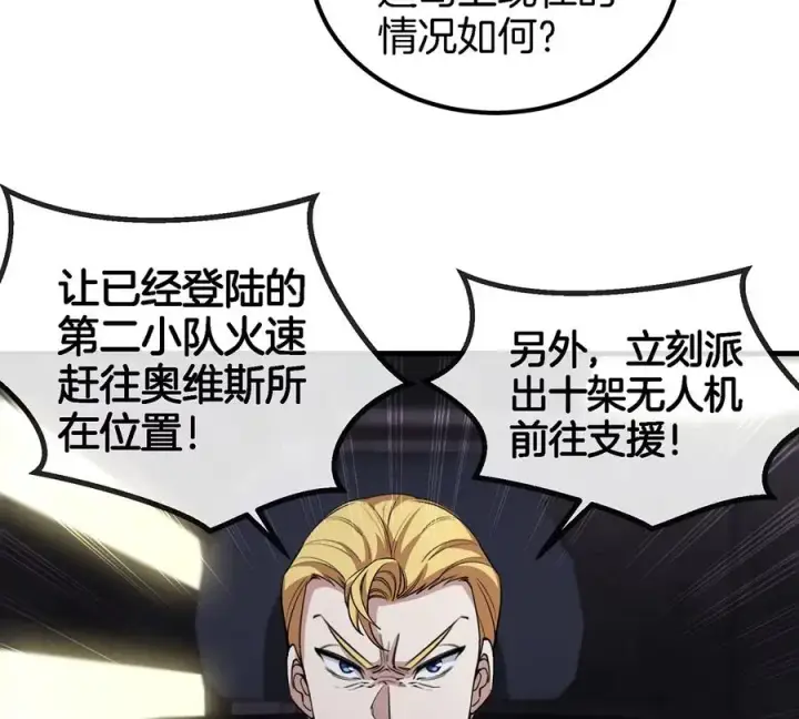 漫画《重生为怪兽什么鬼》第89话 熊三之死第62张图
