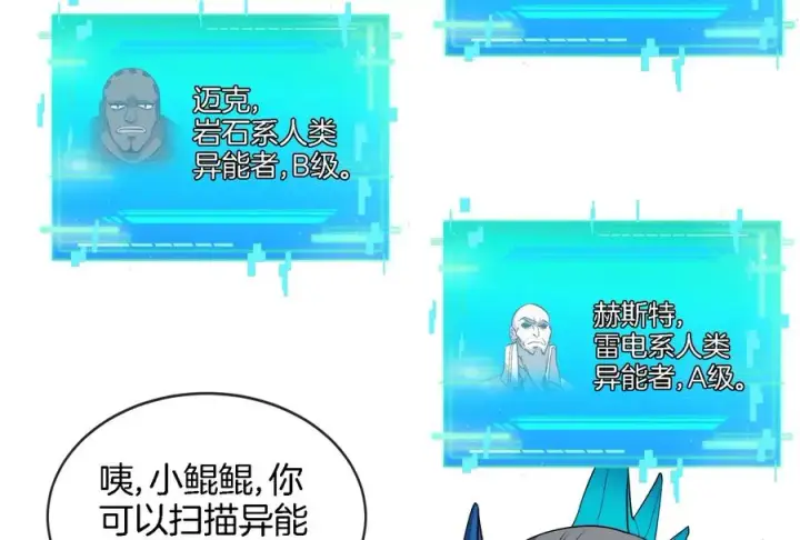 漫画《重生为怪兽什么鬼》第90话 林渊级别S+第12张图