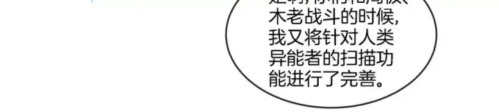 漫画《重生为怪兽什么鬼》第90话 林渊级别S+第14张图