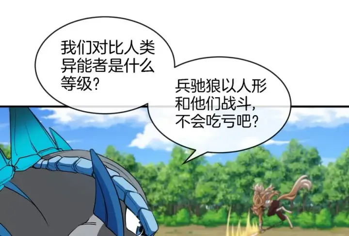 漫画《重生为怪兽什么鬼》第90话 林渊级别S+第15张图