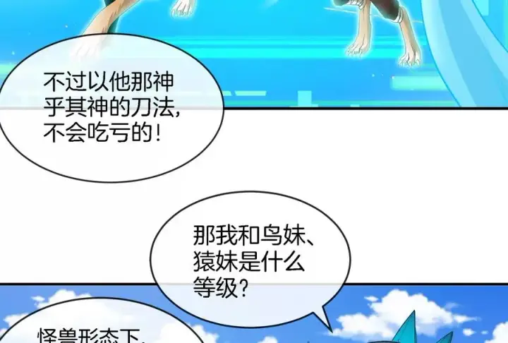 漫画《重生为怪兽什么鬼》第90话 林渊级别S+第18张图