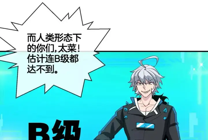 漫画《重生为怪兽什么鬼》第90话 林渊级别S+第20张图