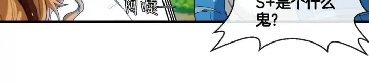 漫画《重生为怪兽什么鬼》第90话 林渊级别S+第23张图